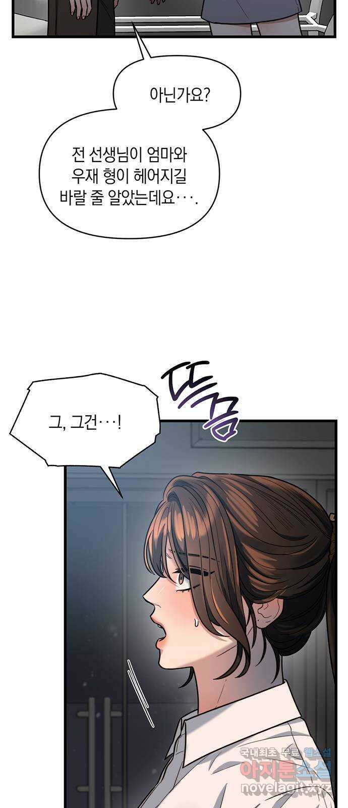 우아한 욕망 17화 9