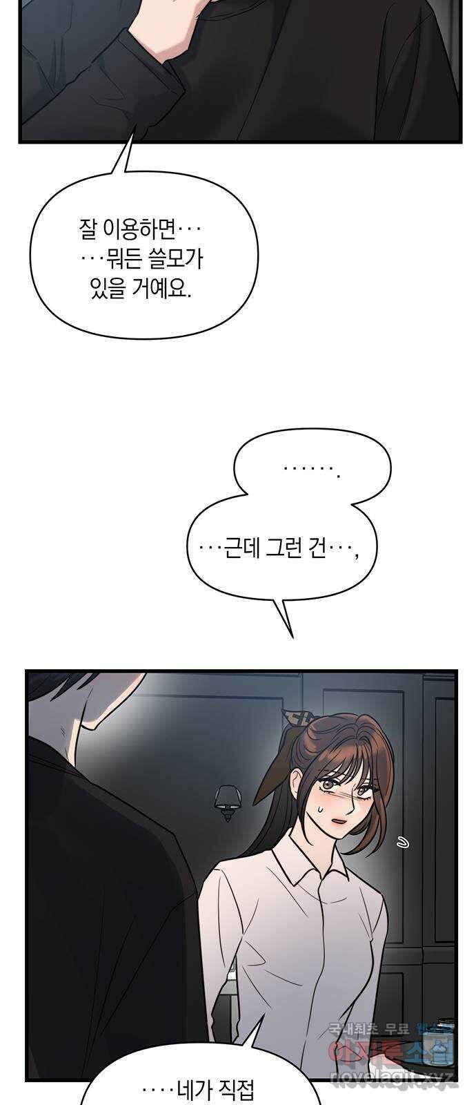 우아한 욕망 17화 43
