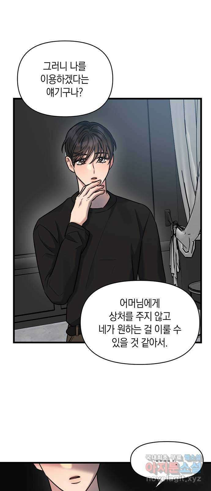 우아한 욕망 17화 47