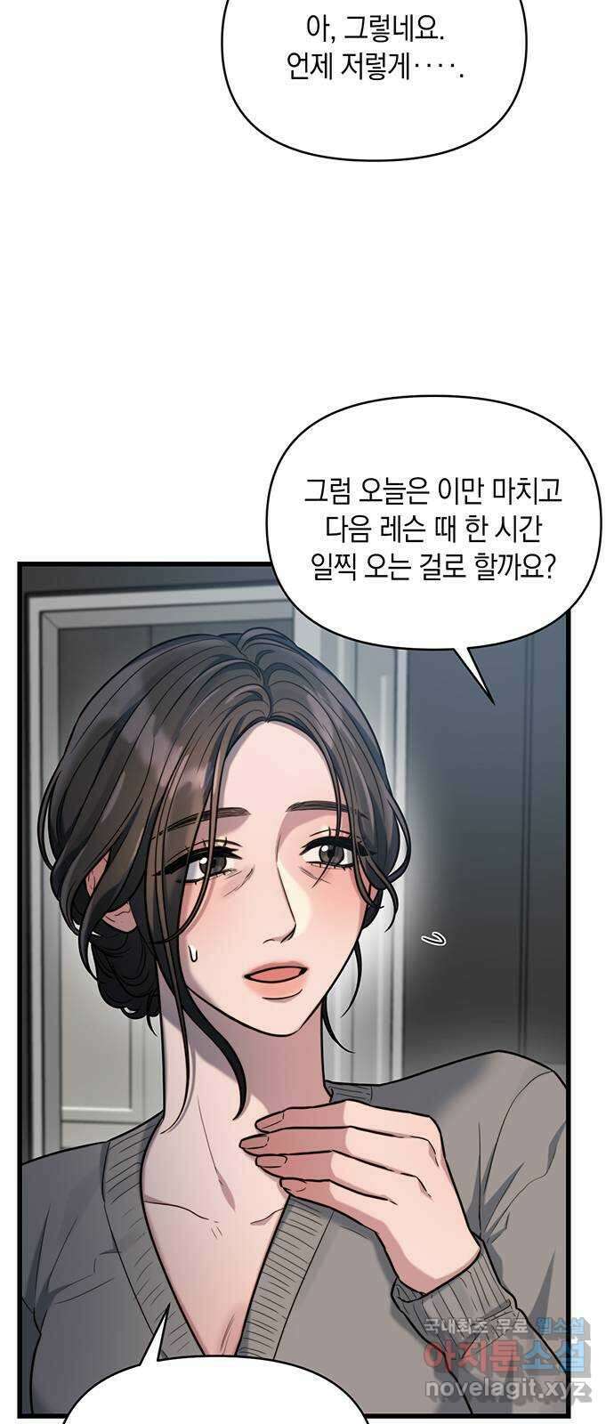 우아한 욕망 17화 59