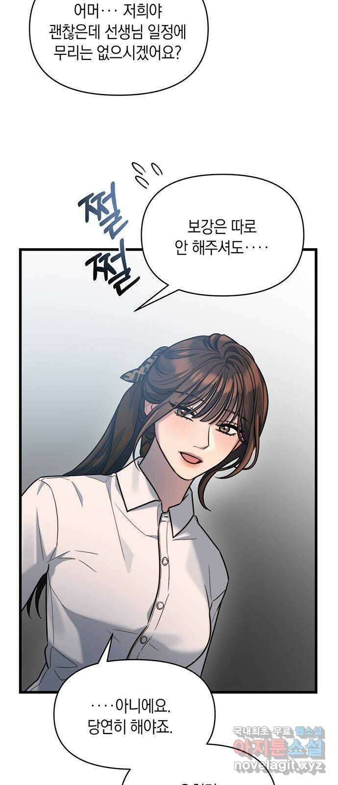 우아한 욕망 17화 60