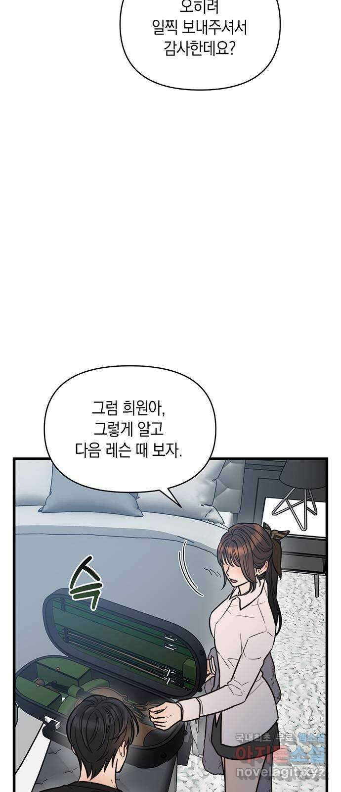 우아한 욕망 17화 61