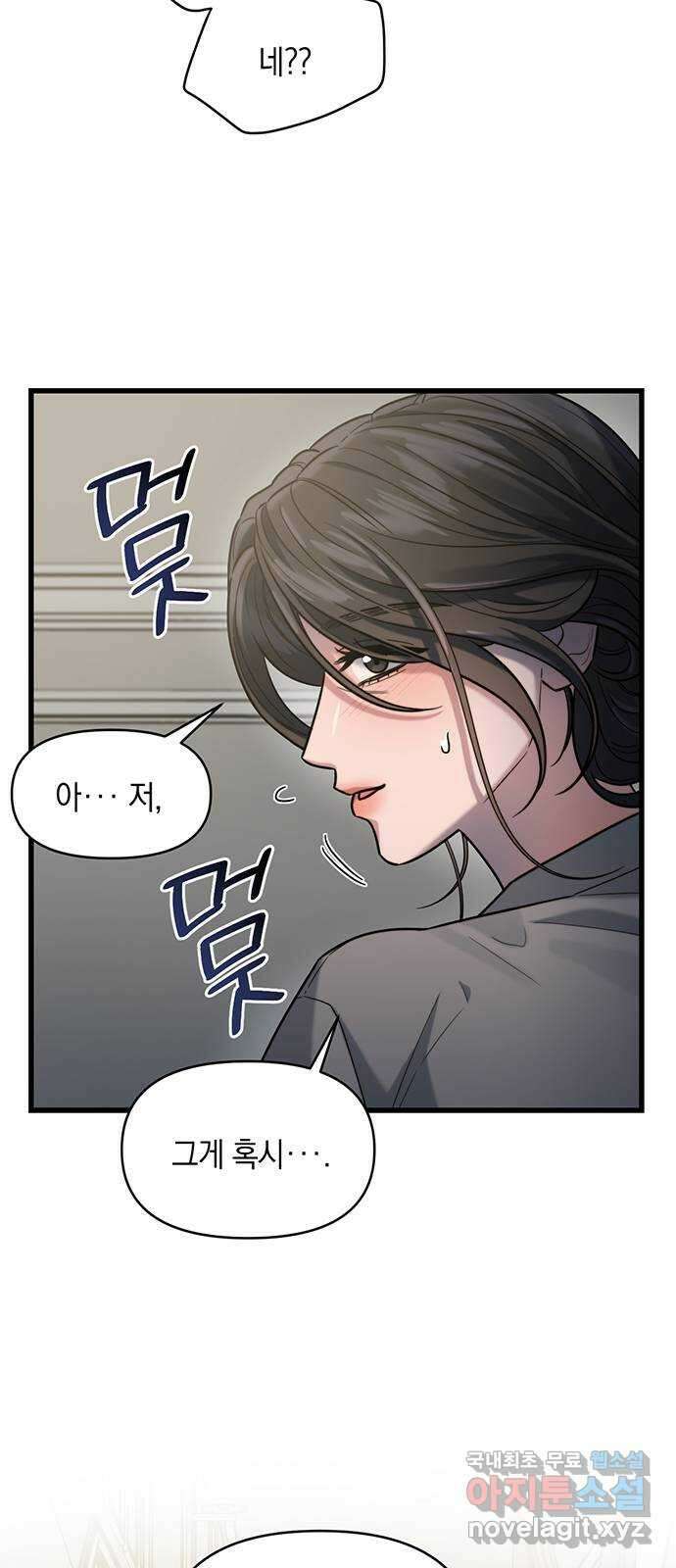 우아한 욕망 17화 67