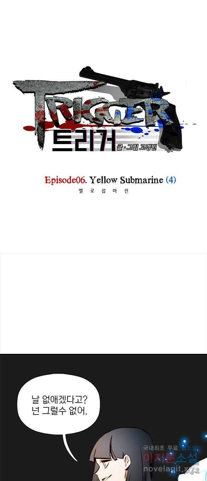 트리거(네이버) 2부 22화: Yellow Submarine (4) 1