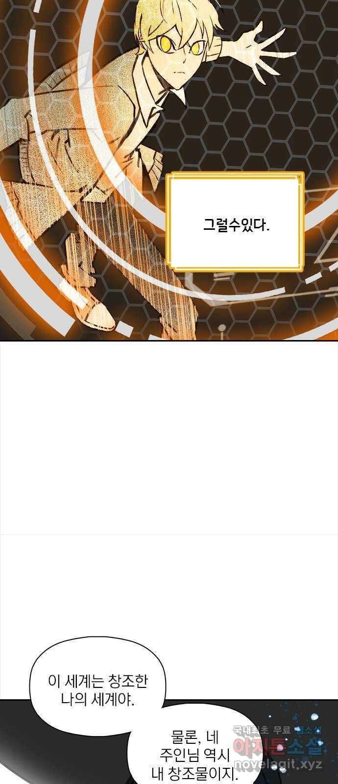 트리거(네이버) 2부 22화: Yellow Submarine (4) 3