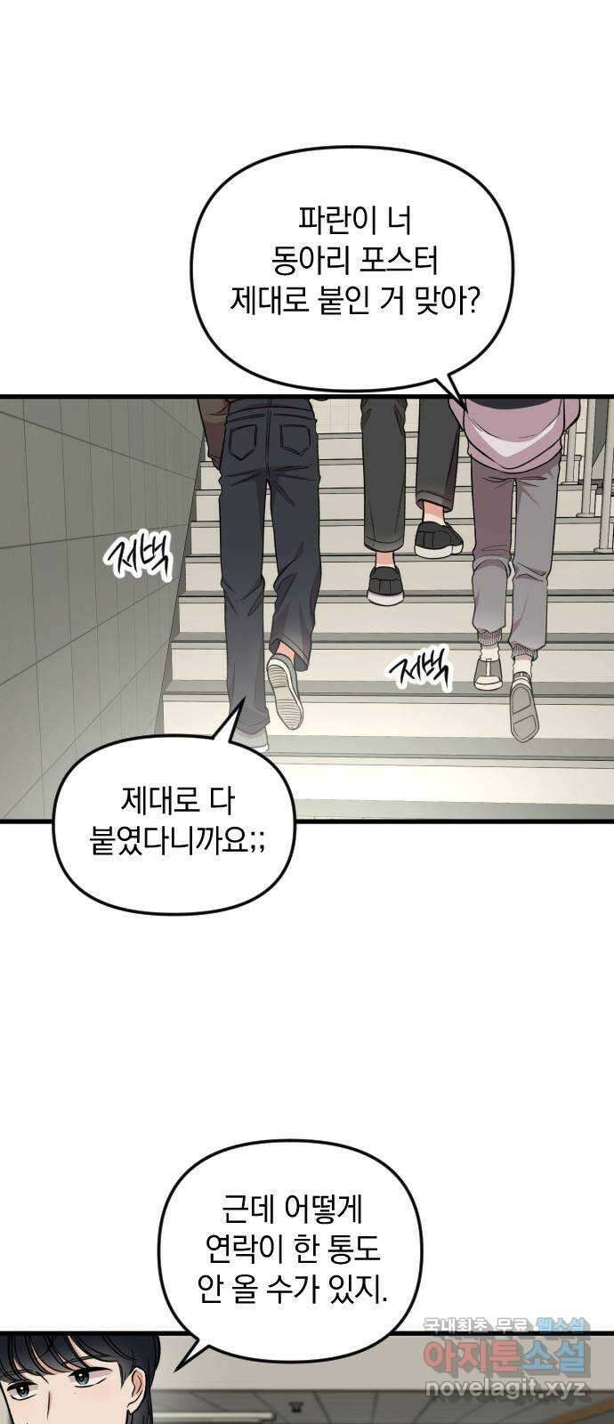 오늘의 일기예보 5화 : 들켰나? 1