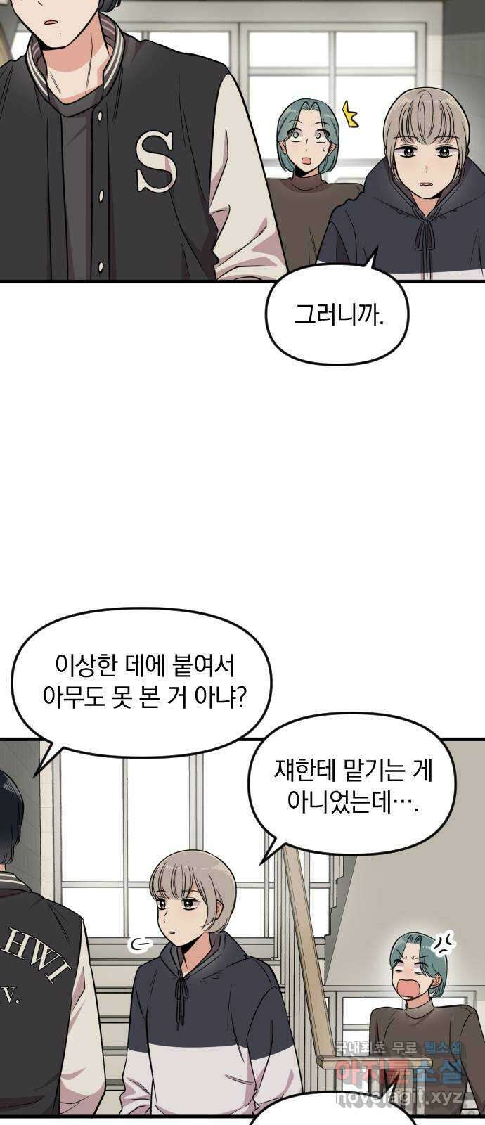 오늘의 일기예보 5화 : 들켰나? 2