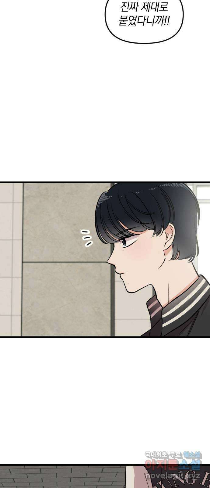 오늘의 일기예보 5화 : 들켰나? 3