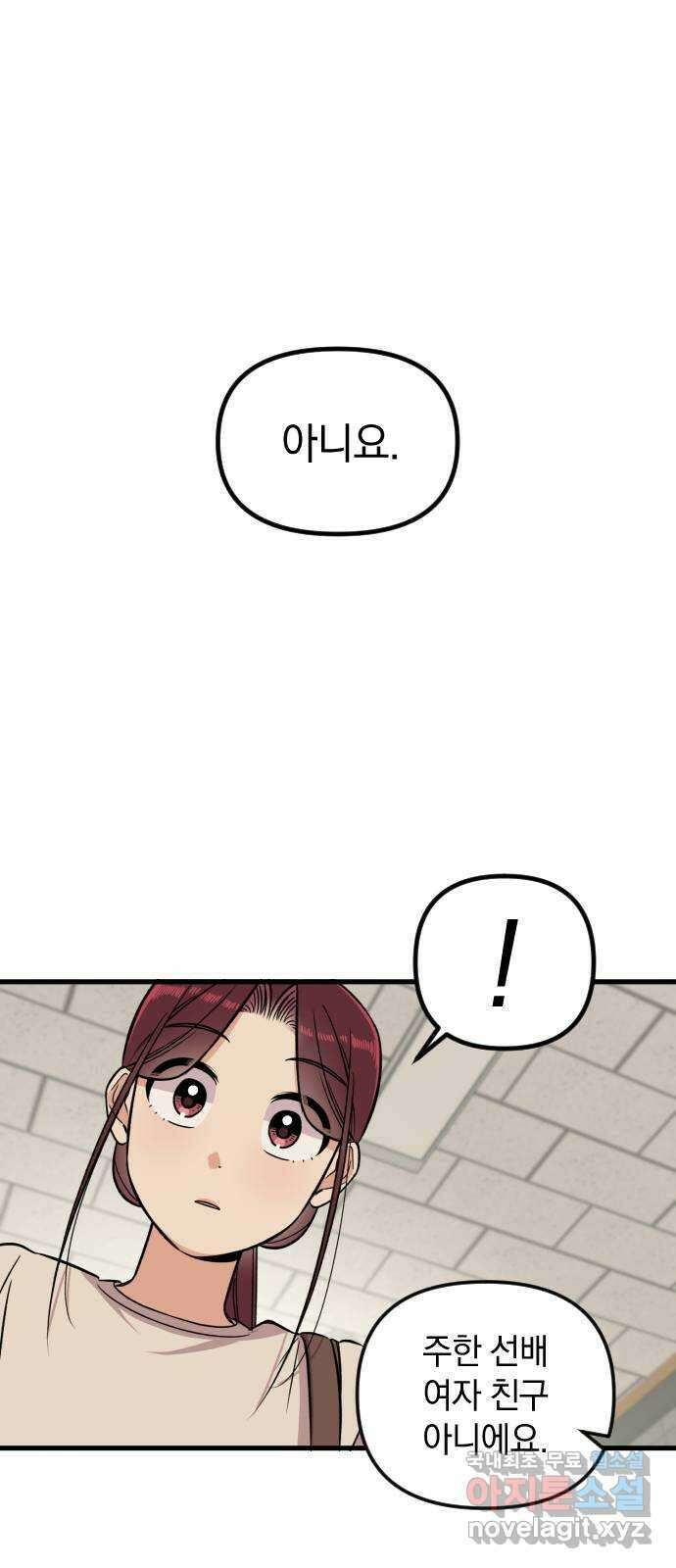 오늘의 일기예보 5화 : 들켰나? 5