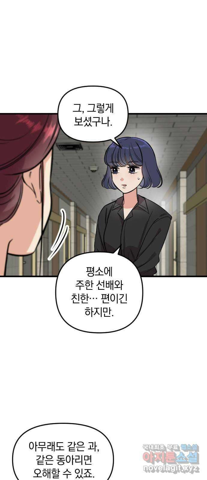오늘의 일기예보 5화 : 들켰나? 6