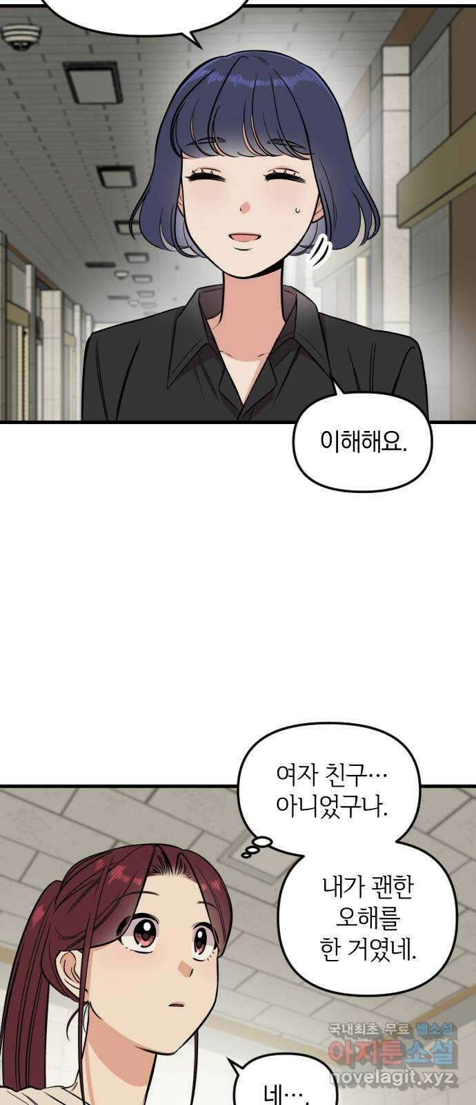 오늘의 일기예보 5화 : 들켰나? 7