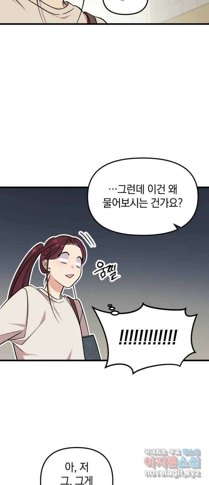 오늘의 일기예보 5화 : 들켰나? 8