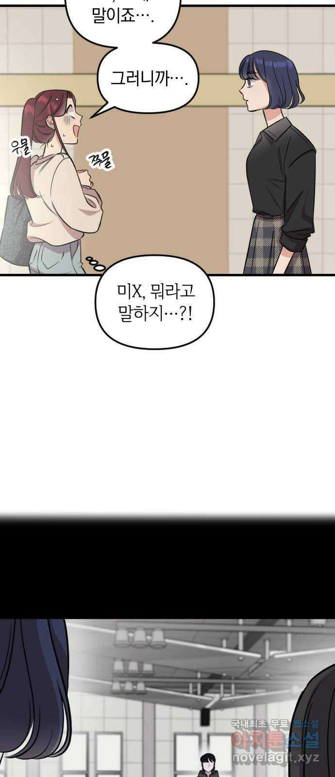 오늘의 일기예보 5화 : 들켰나? 9