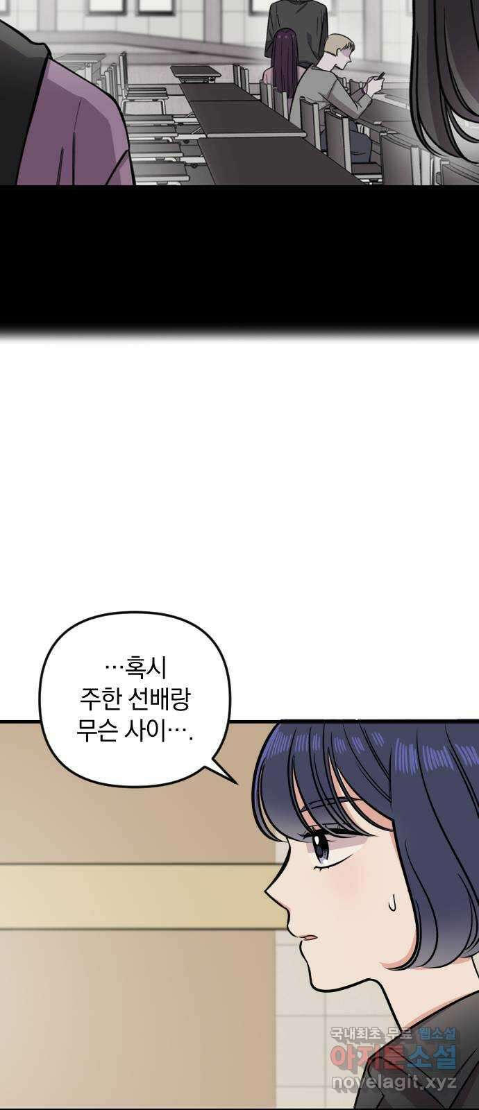 오늘의 일기예보 5화 : 들켰나? 10