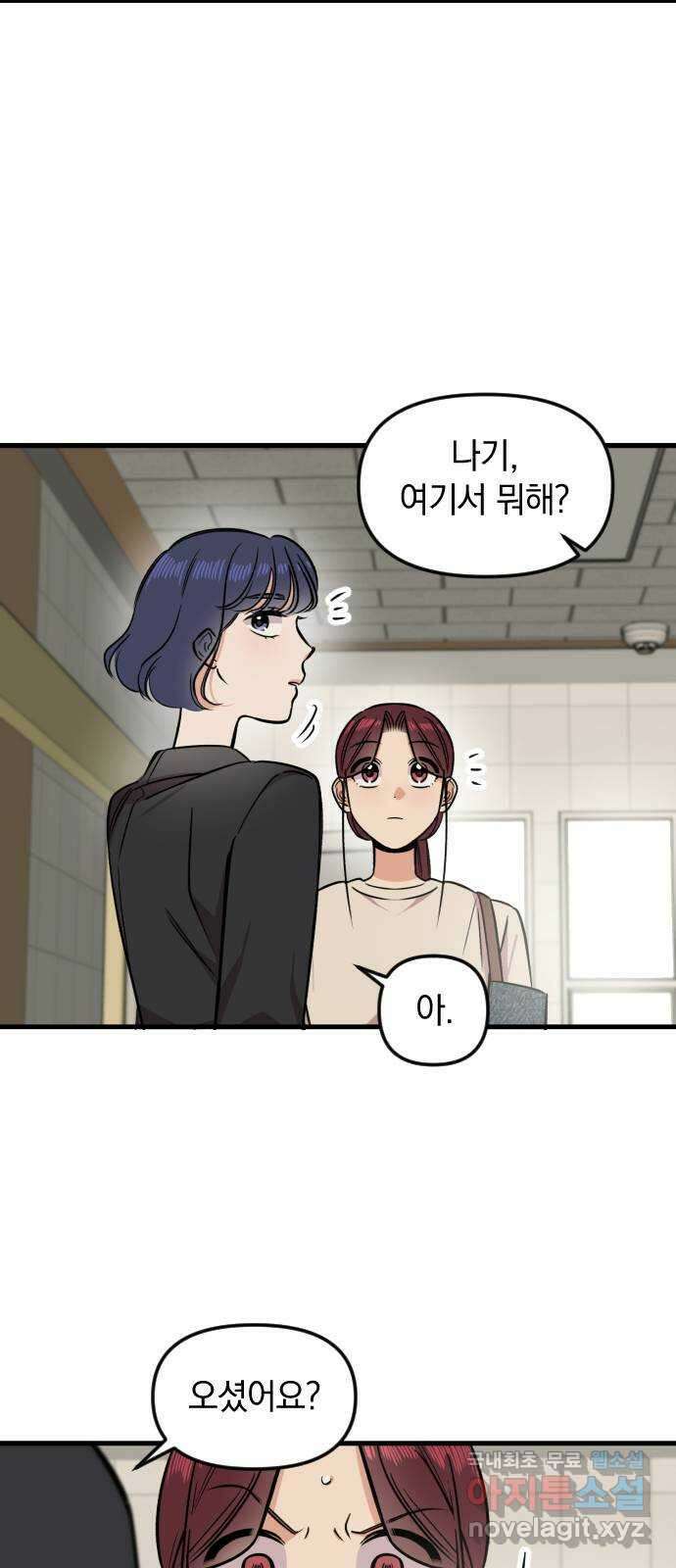 오늘의 일기예보 5화 : 들켰나? 11