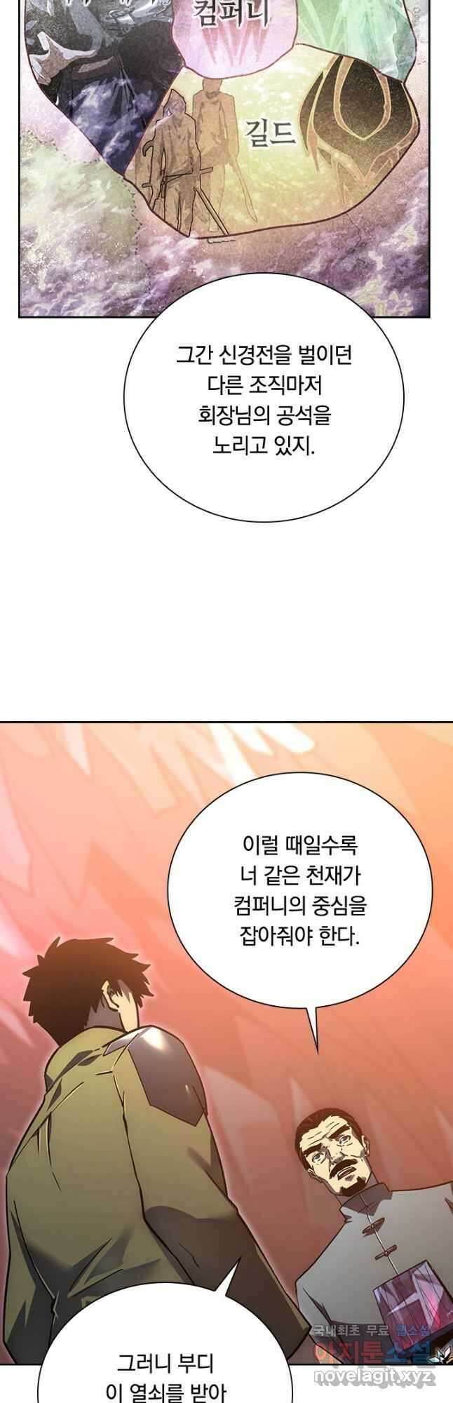 전설 헌터로 키워지는 중입니다 165화 9