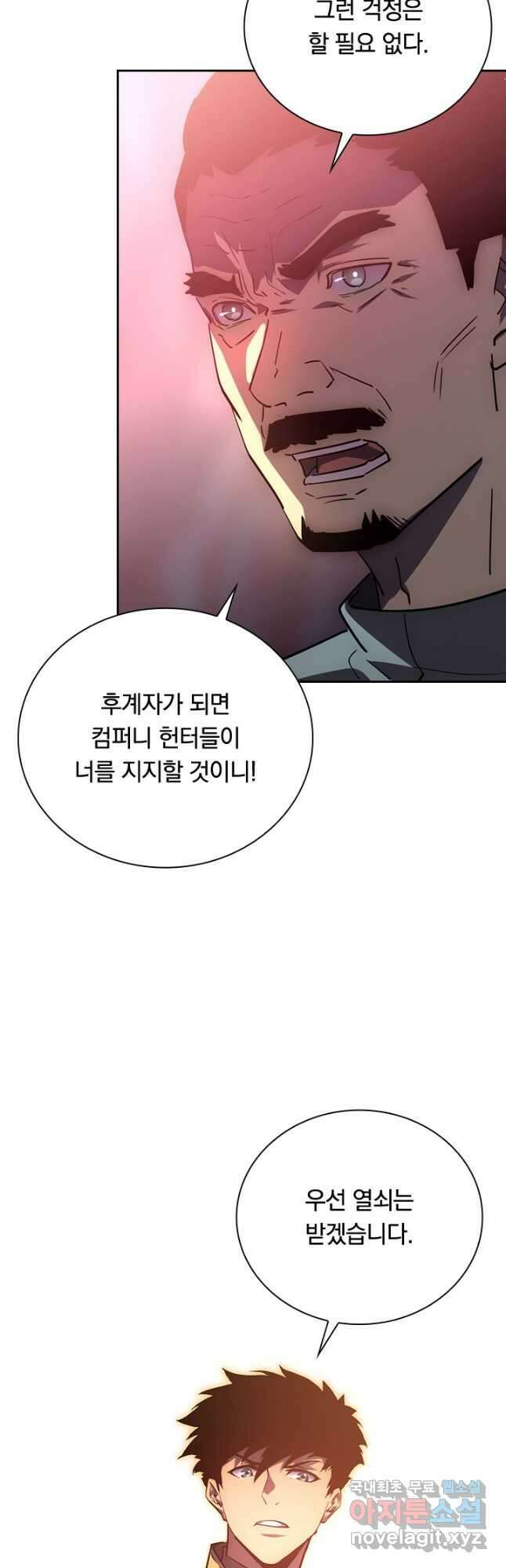 전설 헌터로 키워지는 중입니다 165화 11