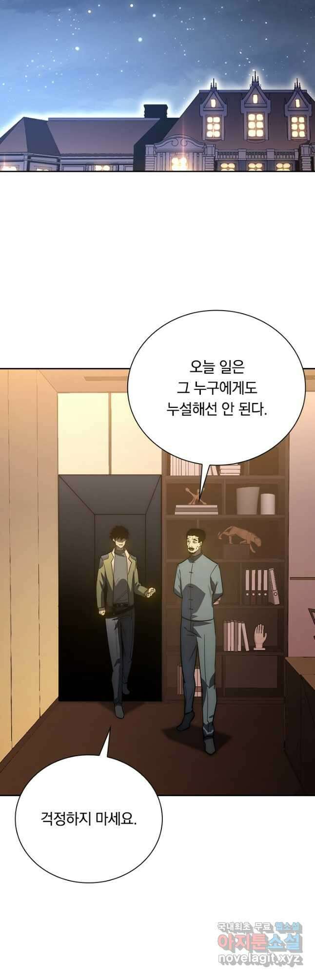 전설 헌터로 키워지는 중입니다 165화 18