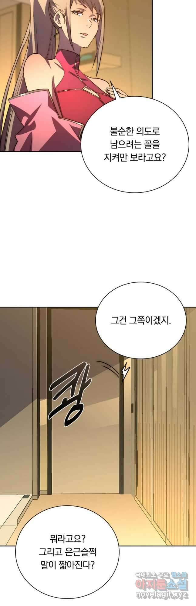 전설 헌터로 키워지는 중입니다 165화 29