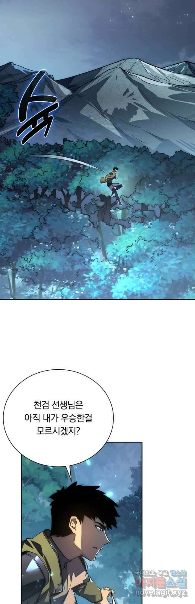 전설 헌터로 키워지는 중입니다 165화 32