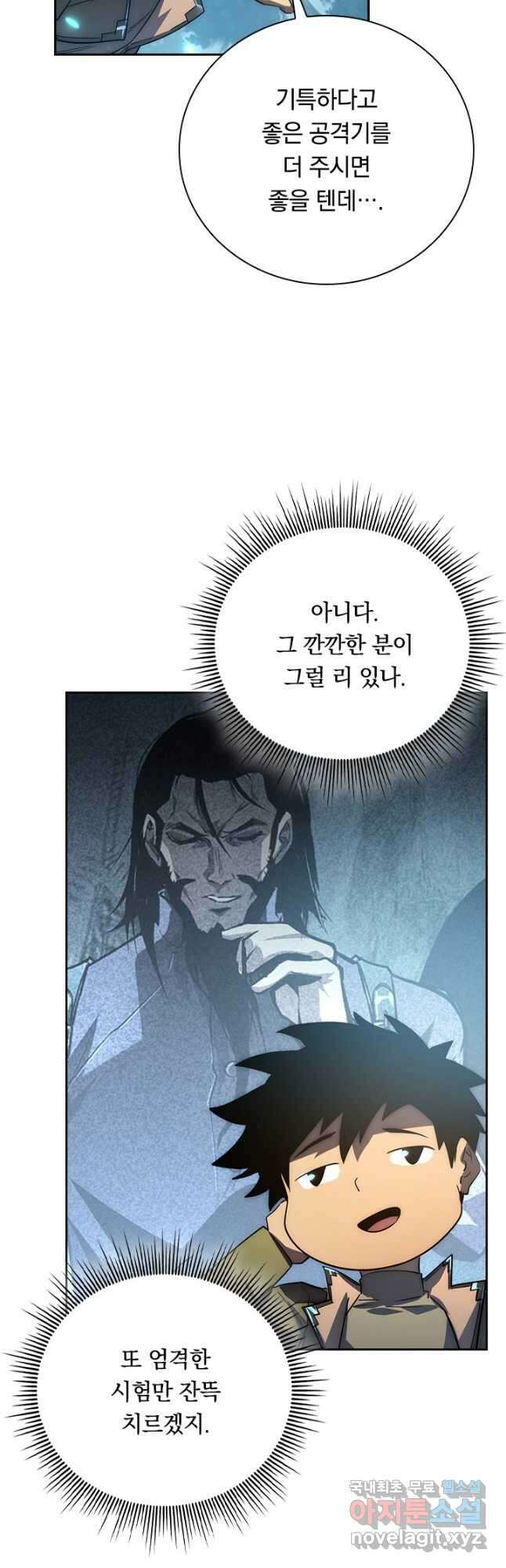 전설 헌터로 키워지는 중입니다 165화 33