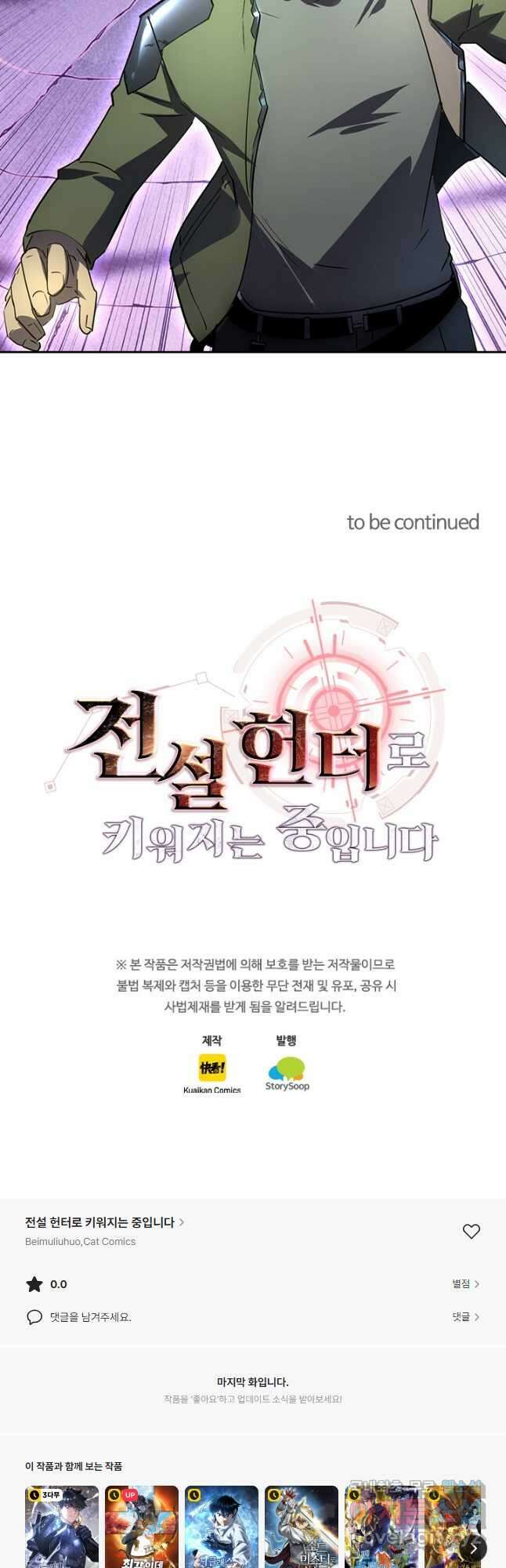 전설 헌터로 키워지는 중입니다 165화 38