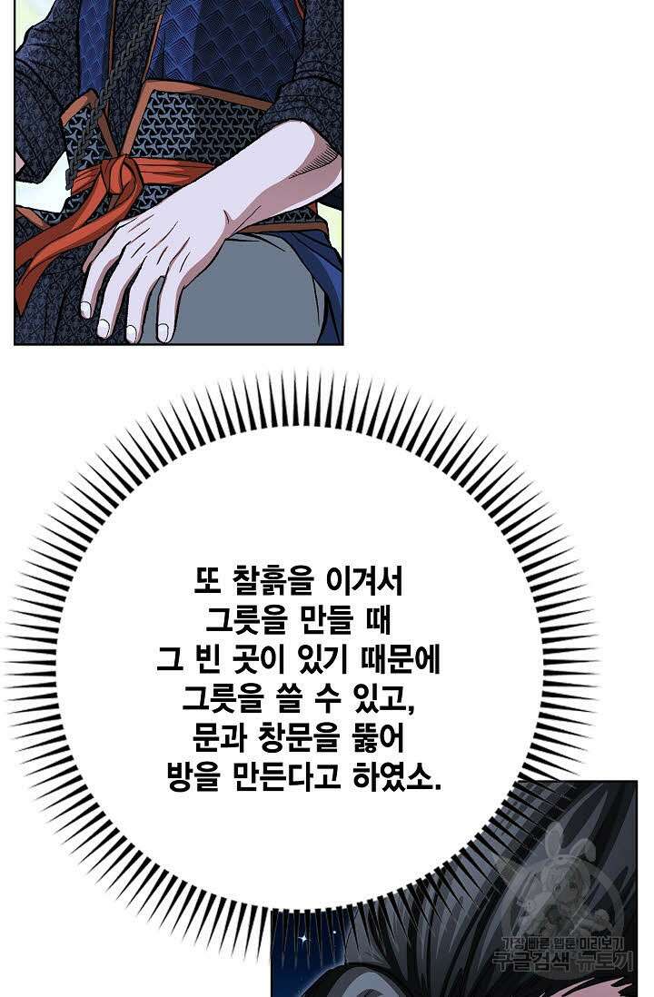 퇴마축귀 135화 4