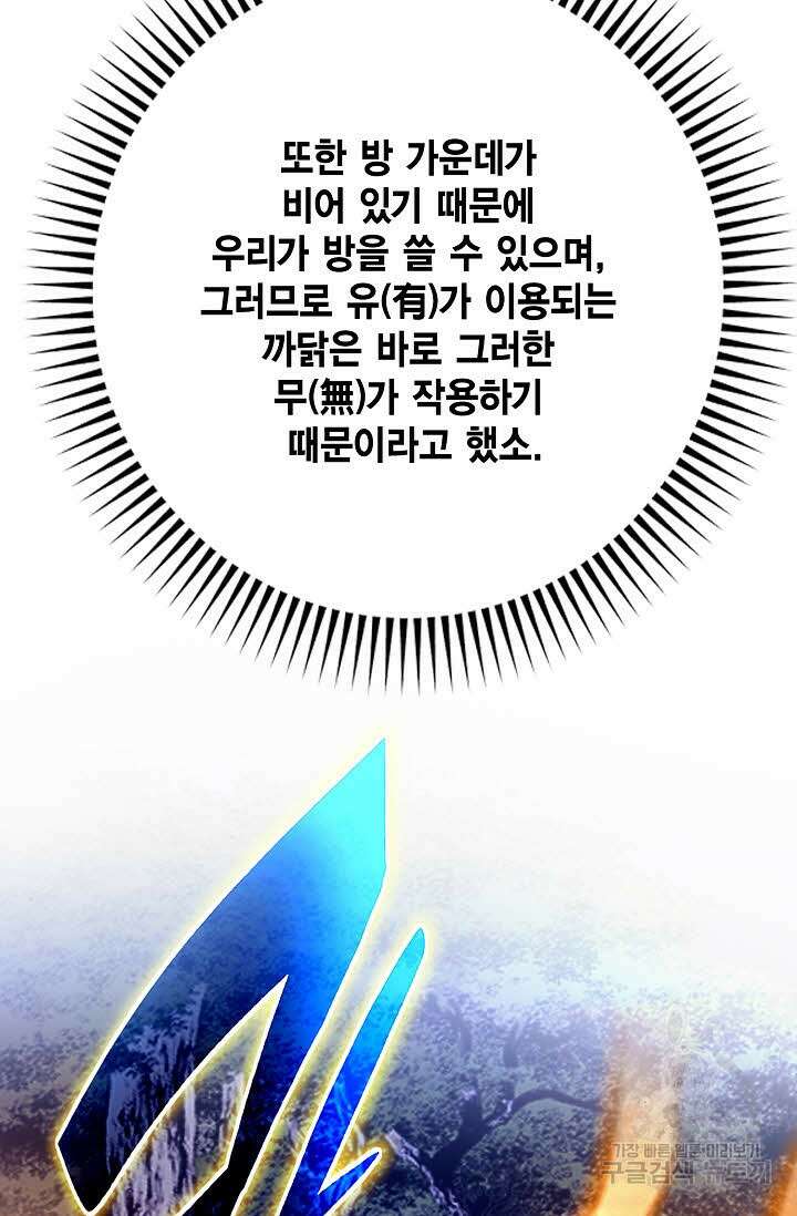 퇴마축귀 135화 6