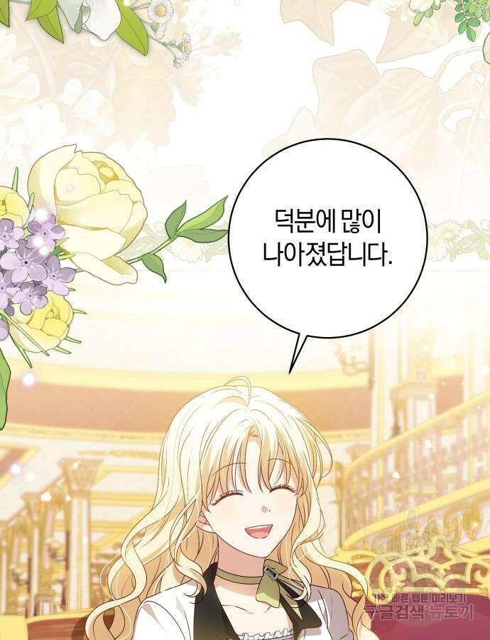 악당 가족이 독립을 반대한다 12화 5