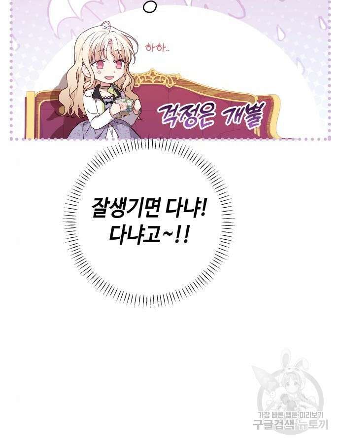악당 가족이 독립을 반대한다 12화 7