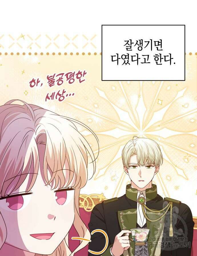 악당 가족이 독립을 반대한다 12화 8