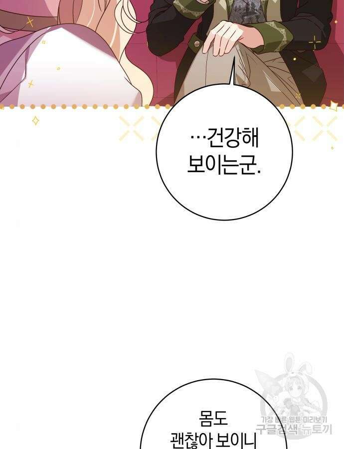 악당 가족이 독립을 반대한다 12화 9