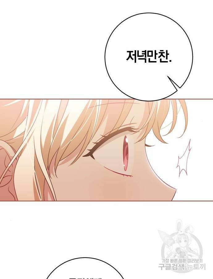 악당 가족이 독립을 반대한다 12화 12
