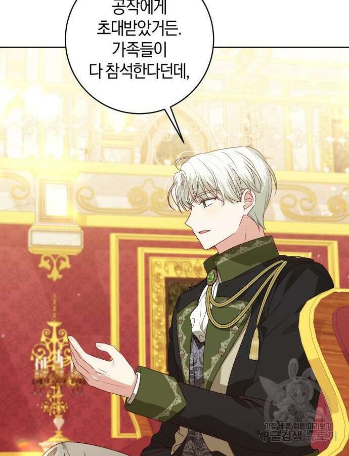 악당 가족이 독립을 반대한다 12화 13