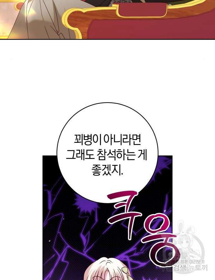 악당 가족이 독립을 반대한다 12화 14