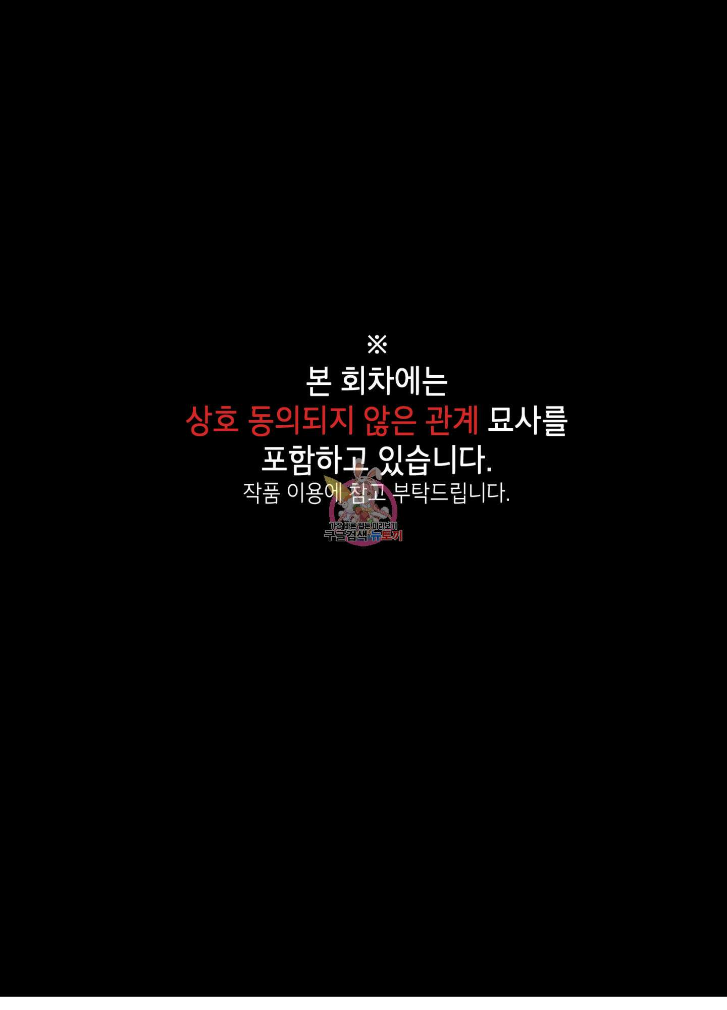 죽이는 관계 41화 1