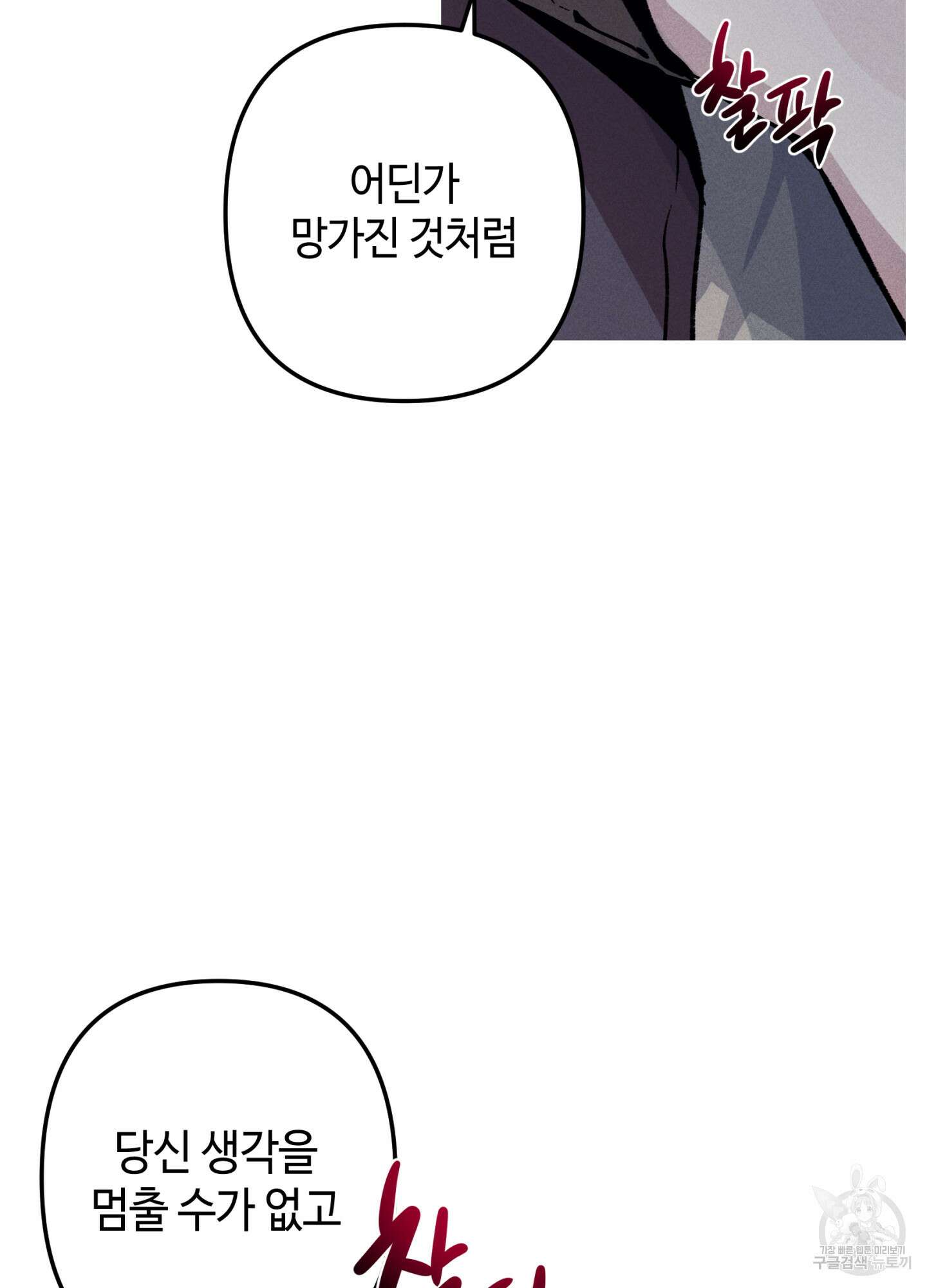 죽이는 관계 41화 7