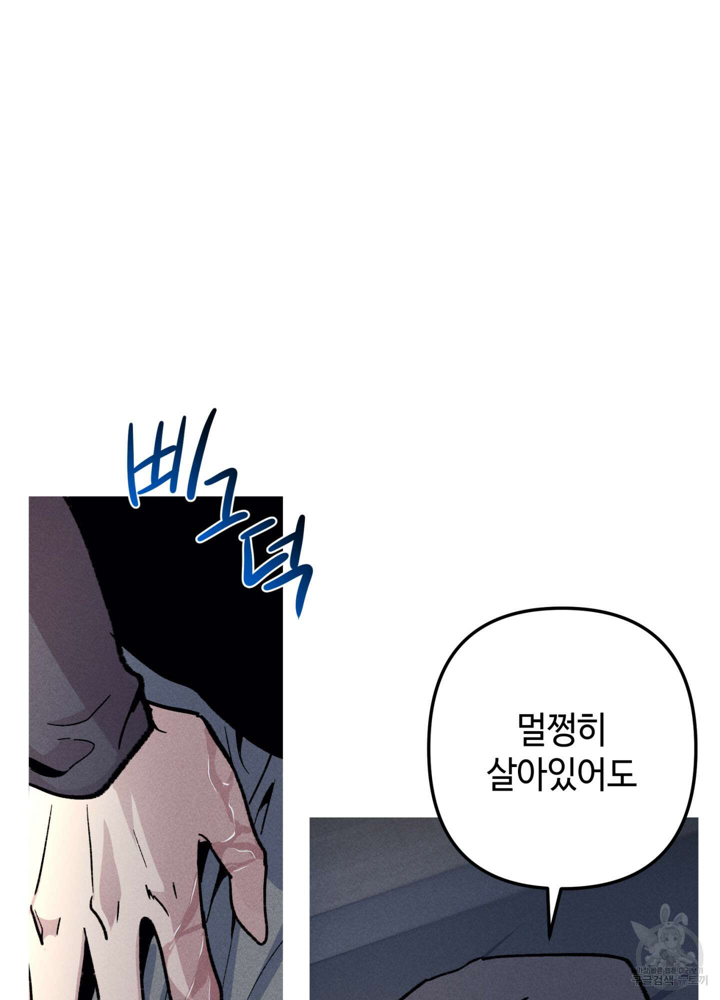 죽이는 관계 41화 9