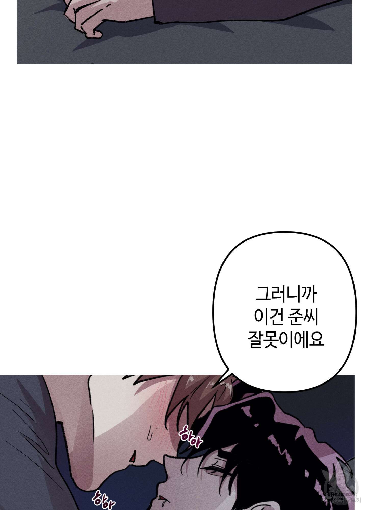 죽이는 관계 41화 12