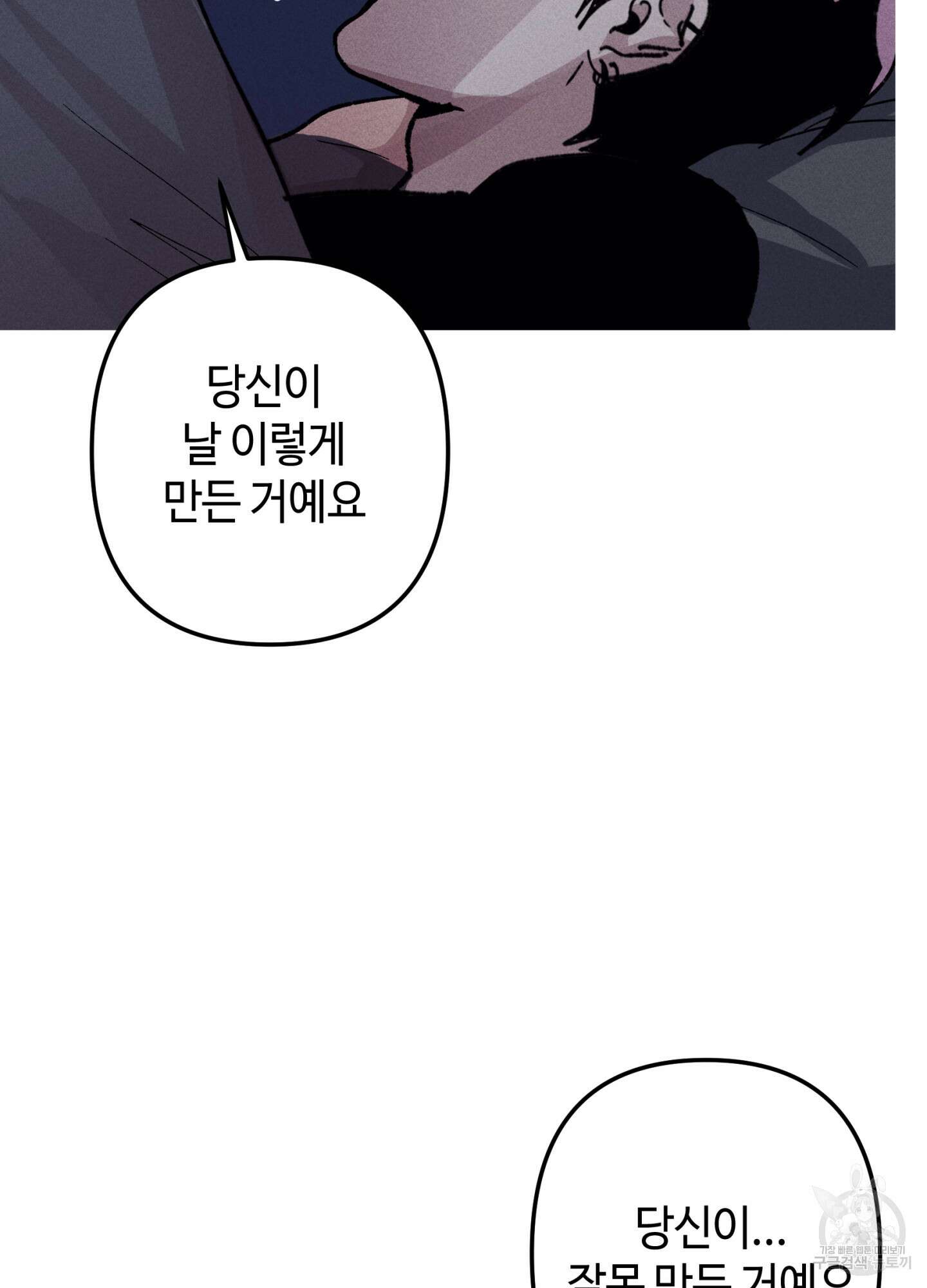 죽이는 관계 41화 13