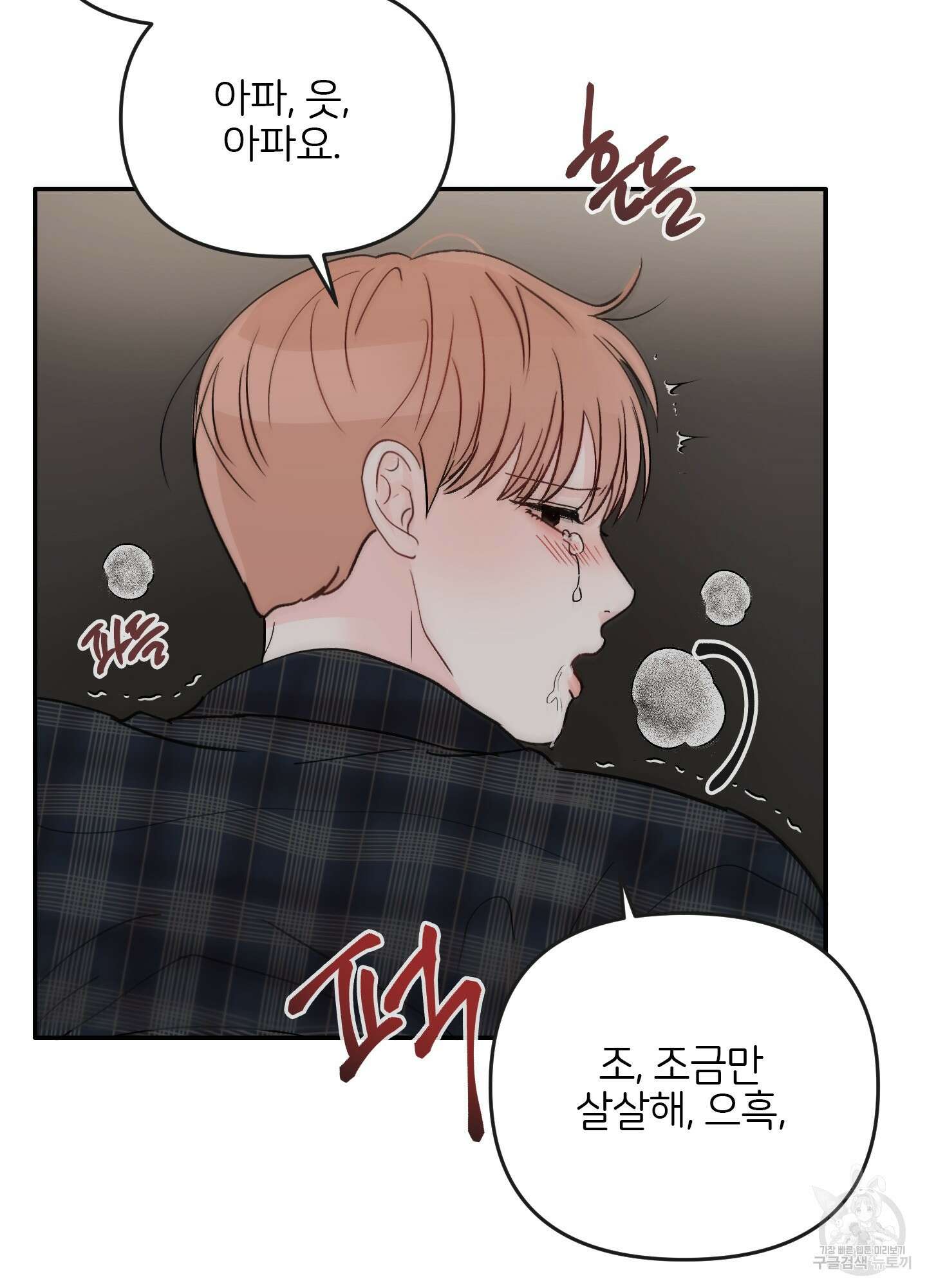 청춘, 예찬 38화 6