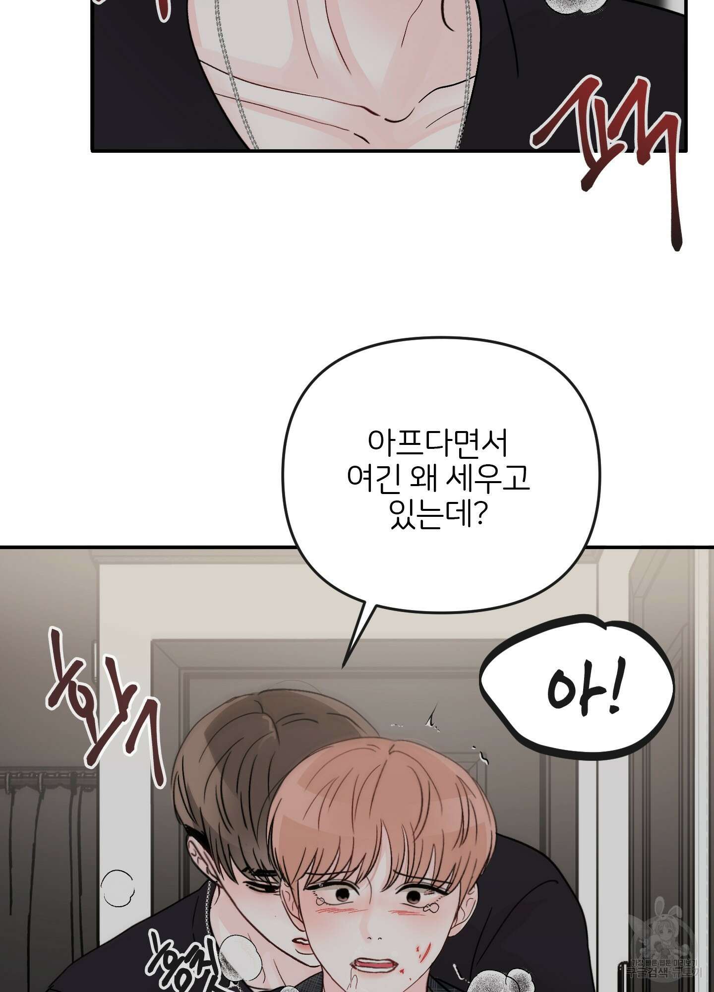청춘, 예찬 38화 8