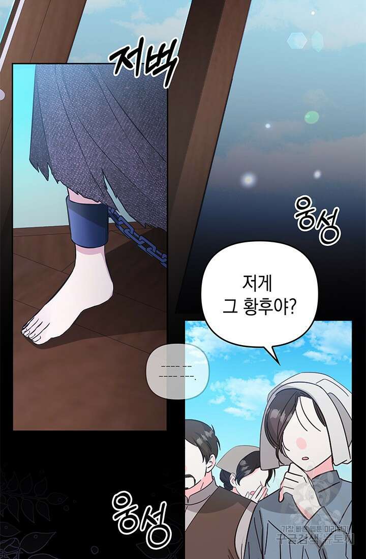 폐후의 스캔들 1화 3