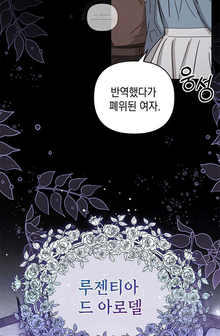 폐후의 스캔들 1화 4