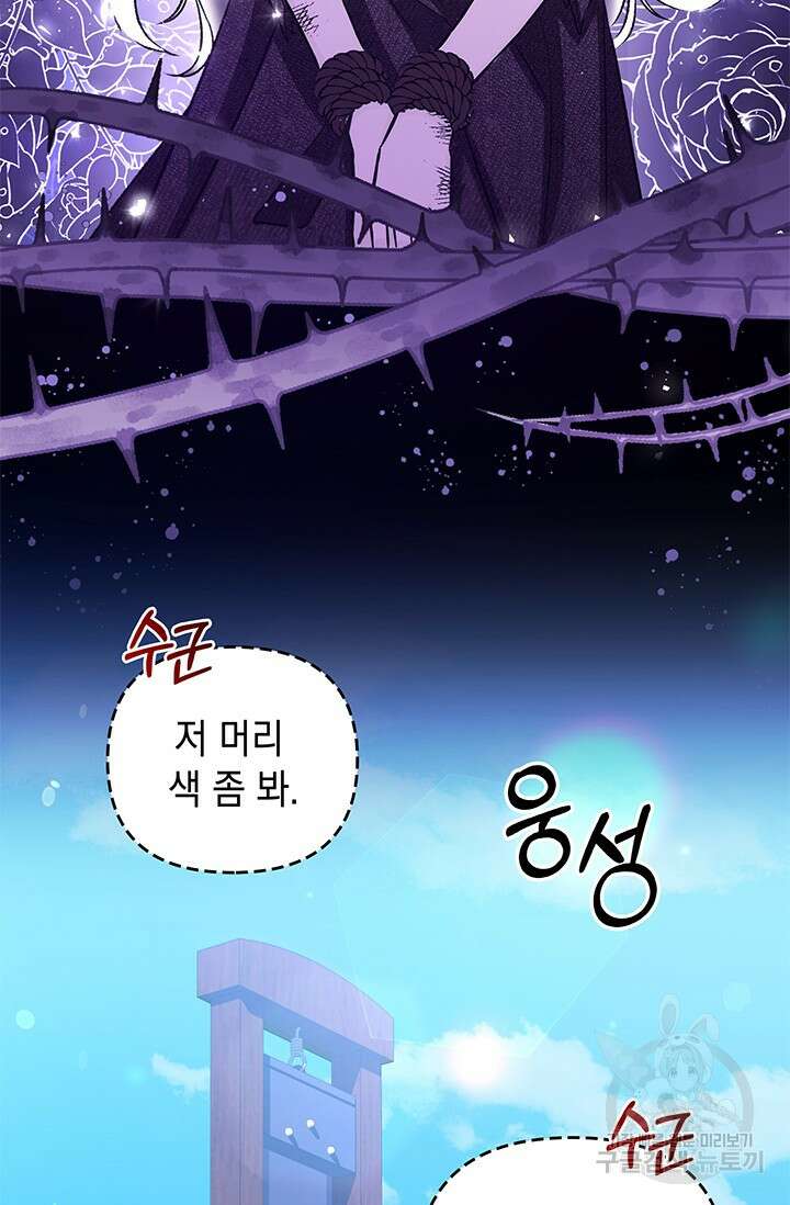 폐후의 스캔들 1화 6