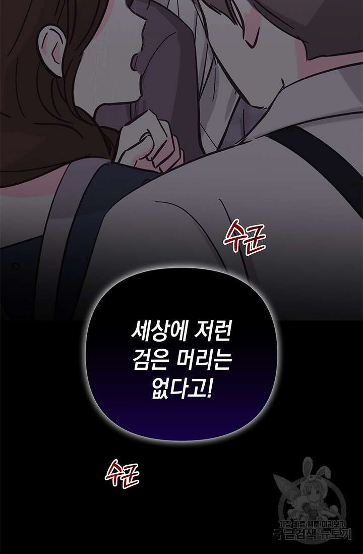 폐후의 스캔들 1화 8