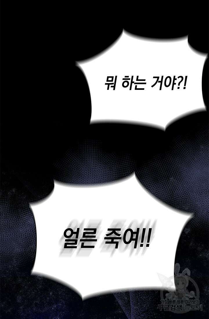 폐후의 스캔들 1화 9