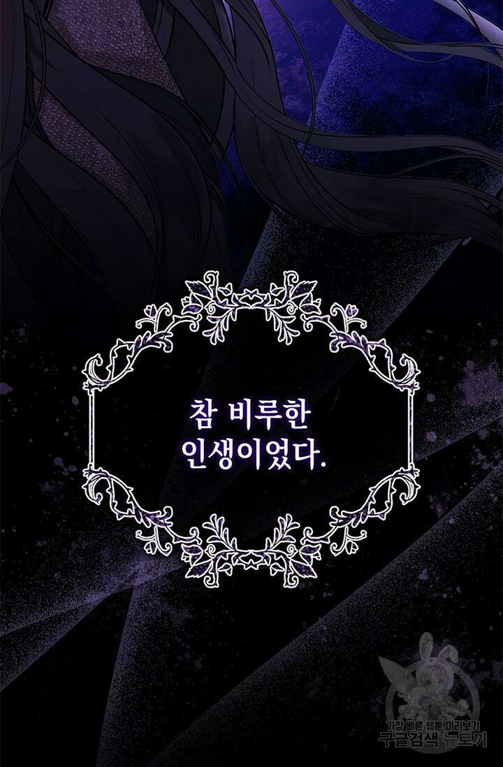 폐후의 스캔들 1화 11