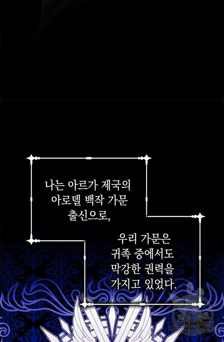 폐후의 스캔들 1화 12