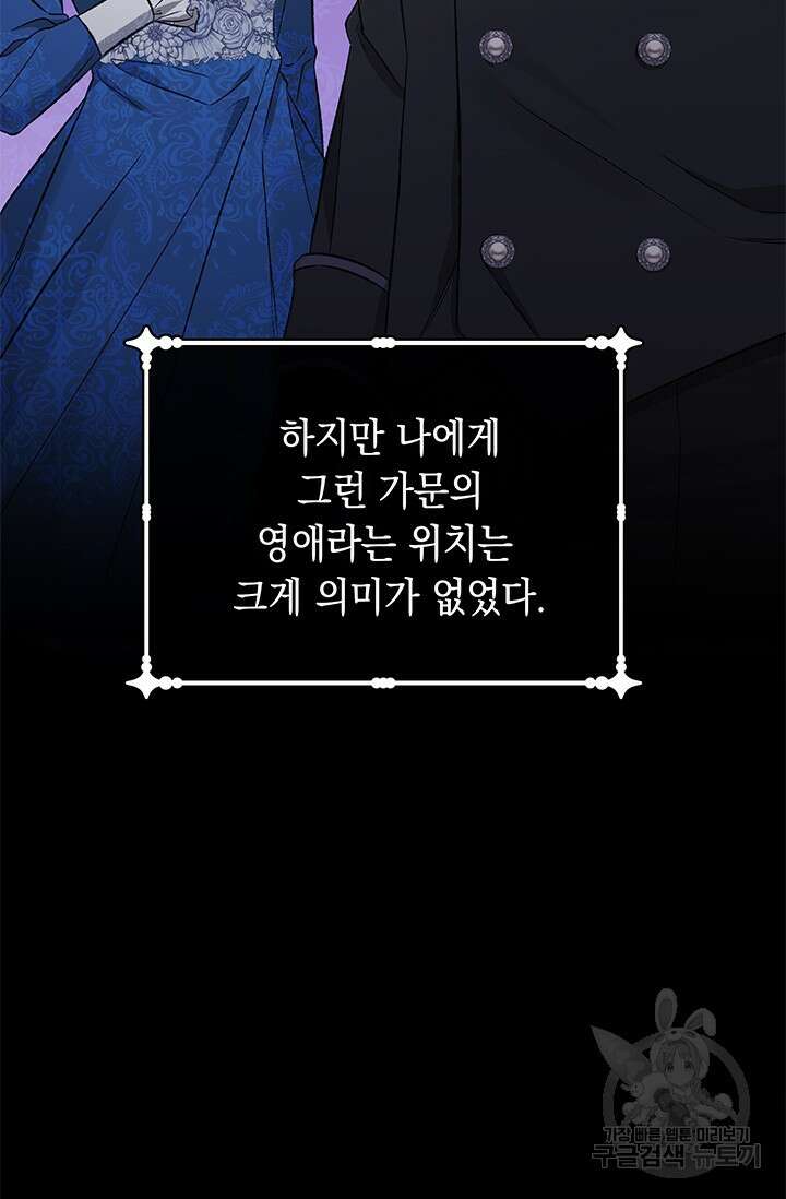폐후의 스캔들 1화 14